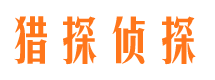 古县寻人公司